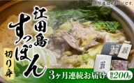 いつもの鍋が料亭級に大変身！？安心安全な国産の最高級食材！ 江田島すっぽん200g すっぽん 切り身 雑炊 鍋 高級＜平井興産株式会社＞江田島市[XAC005]