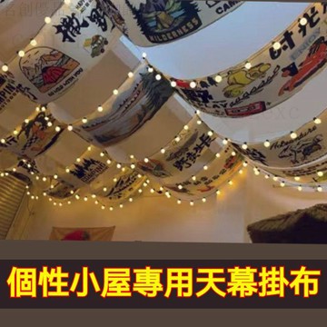 統編發票/夜宵大排檔天幕掛布大棚吊頂裝飾布室內天花板遮醜天幕裝飾布定製 客製墻布 客製廣告佈 訂製墻布 客製背景布 廣告