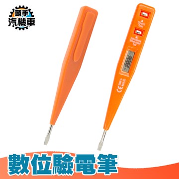 數位液晶驗電筆 五段電壓 三用電錶 電容筆 驗電器 斷點線路檢測 數位驗電筆 驗電筆 DET01 測電筆