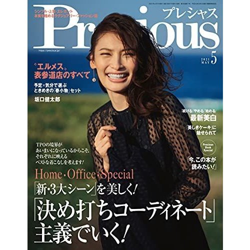 Precious(プレシャス) 2021年 05 月号 雑誌