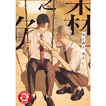 兔之森 (2)_Readmoo 讀墨電子書