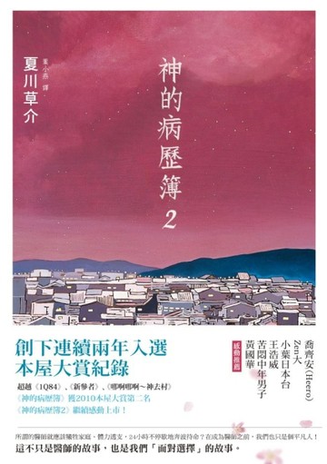 神的病歷簿（2）[二手書_普通]