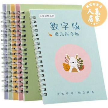 字帖 練字帖 練字本 兒童凹槽魔法練字帖貼寫字數字幼稚園控筆訓練字帖練習描字描紅本