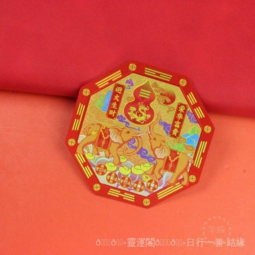 紫南宮🙏🏻2026過爐 開光🔥新款避火生財榮華富貴五帝錢大象貼紙 招財納福義烏 FUWA