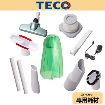 【TECO東元】無線鋰電吸塵器 耗材 集塵筒 地板刷 海綿 XYFXJ601