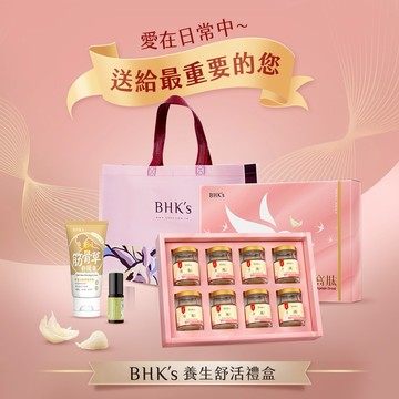 【BHK's】送禮首選-養生舒活組 絲釀燕窩飲(60g)8瓶入+筋骨草舒緩霜(50ml/條)+萬用精油滾珠瓶(5ml/瓶)+花提袋『LINE禮物獨家組合』生日快樂/孝親送禮/快速出貨
