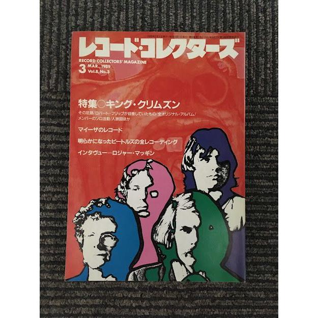 レコード・コレクターズ 1989年3月号   特集 キング・クリムズン