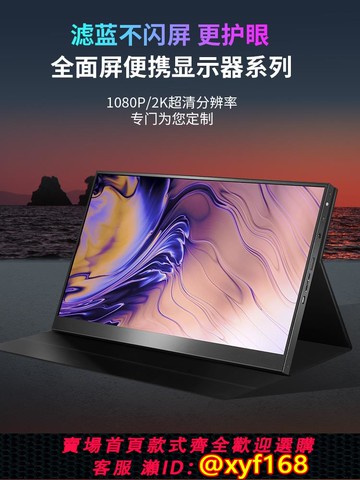 {可打統編 保固一年}144HZ便攜顯示器13.3寸15.6寸17寸便攜顯示器筆記本電腦擴展副屏
