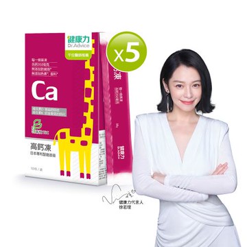 【健康力】高鈣凍30入x5盒