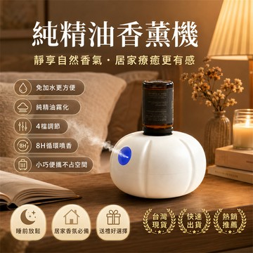 台灣熱賣👑精油機 擴香機 自動噴香機 香氛噴霧機 智能自動噴香機 生日禮物 車載香薰 智能香薰機 辦公室香氛機 芳香機