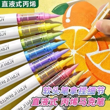 ⭐臺灣出貨⭐大墨量直液式丙烯軟頭學生馬克筆兒童水彩筆專用美術創疊色軟頭筆