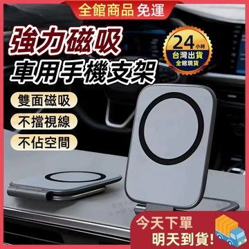 【今天買 明天到貨】摺叠磁吸手機支架 磁吸手機支架 車用導航支架 手機架 導航支架 手機磁吸支架 旋轉摺疊手機支架