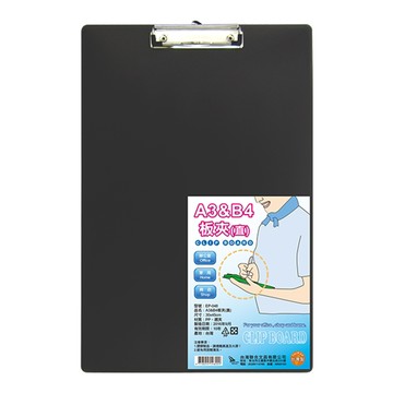 (網路限定販售)  A3&B4壓克力板夾(直) EP-048