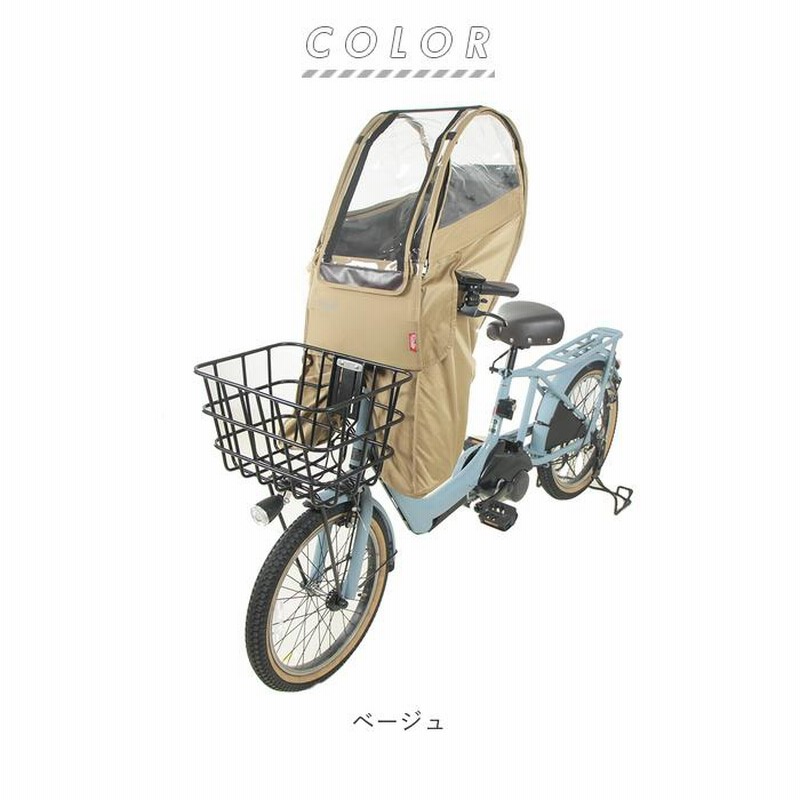 自転車 通販自転車 子供乗せ レインカバー フロント 前のせ