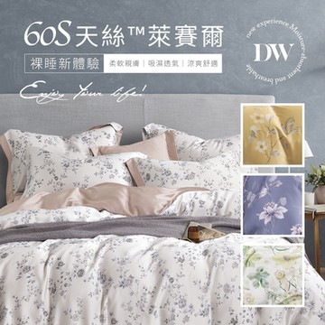 夢之語 60支天絲兩用被床包組 (多款任選) 雙人/加大均價 萊賽爾