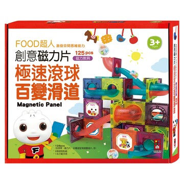 風車圖書 FOOD超人創意磁力片 極速滾球百變滑道 3歲以上 125片  混色  1組