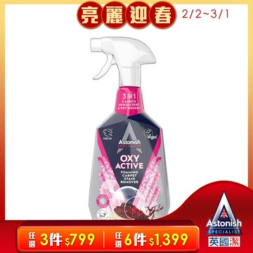 英國潔Astonish織物乾洗活氧去漬劑1瓶(750mlx1)