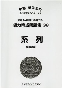  系列　第２版／伊藤恭(著者)