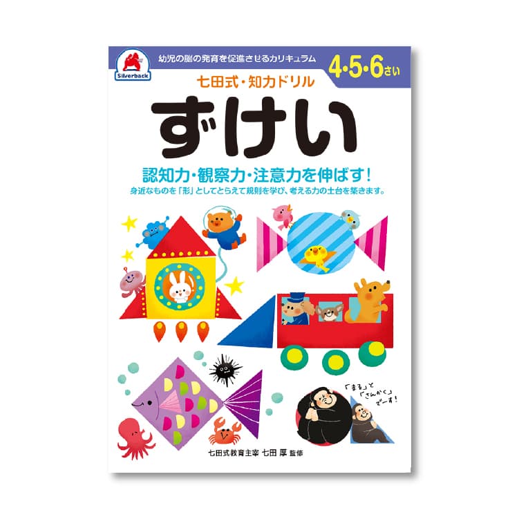 七田式 知力ドリル 4・5・6歳 6冊セット レビュー特典あり