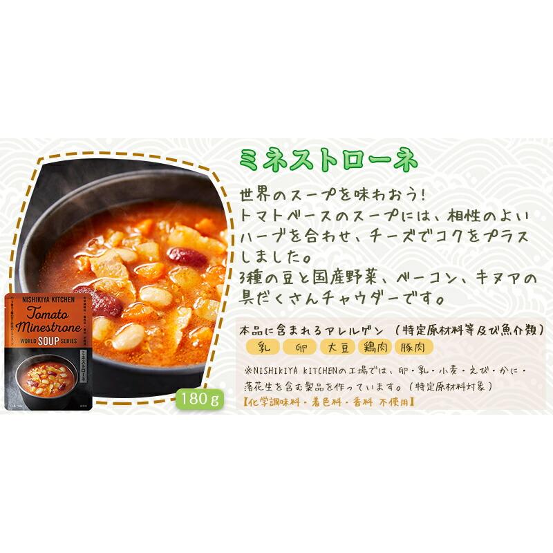 にしき食品 ミネストローネ 180g