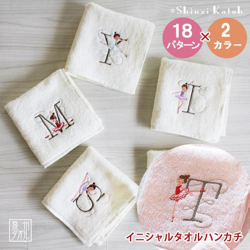 宅配便配送 イニシャル ルルベ 限定色 タオルハンカチ 約25×25cm カトウシンジ シンジカトウ ハンカチタオル ふわふわ ギフト プレゼント 発表会 プチギフト お返し かわいい 雑貨 バレエ バレエ発表会 シンジカトウ イニシャル・ルルベ タオルチーフ Y柄 SKTC142-12