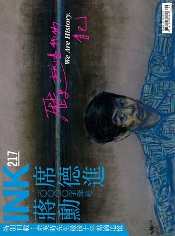 【電子書】印刻文學生活誌2021九月號