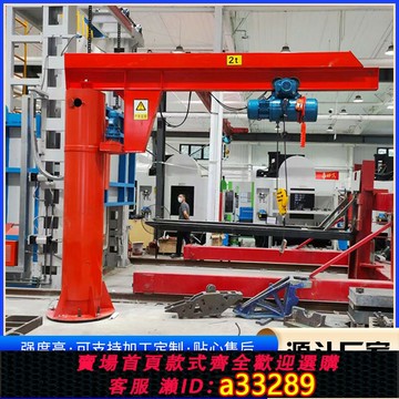 【台灣公司 可開發票】立柱式懸臂吊電動旋轉小型1/2/3噸獨臂吊360度旋轉單臂吊起重機