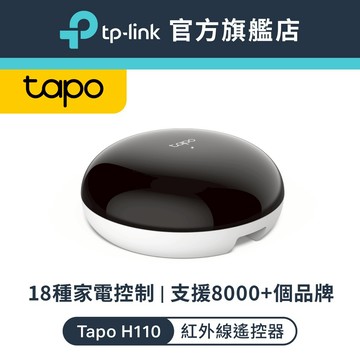 TP-Link Tapo H110 智慧紅外線與IoT網關 家電輕鬆配對 遠端遙控 萬用遙控器