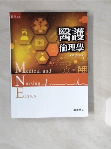 【書寶二手書T7／大學理工醫_UIK】醫護倫理學(5版)_盧美秀