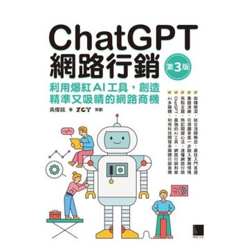 ChatGPT網路行銷(第三版)_Readmoo 讀墨電子書
