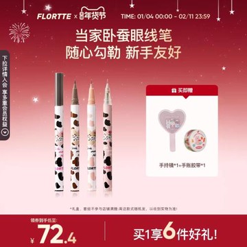 【彩妝套組】FLORTTE/花洛莉亞哇塞好細眼線液筆臥蠶筆4支套組