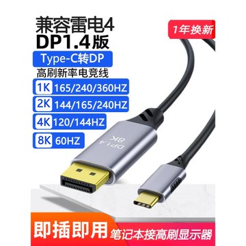 兼容雷電4 typec轉DP1.4線電腦144HZ游戲筆記本顯示器2K165HZ170