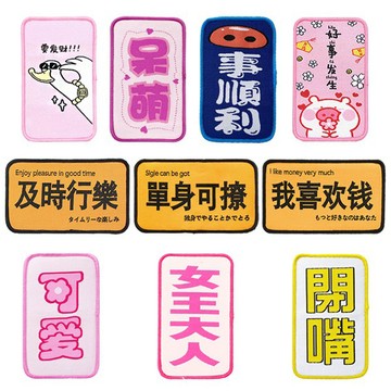4025 韓系文字瀏海貼 刺繡搞怪個性瀏海貼 不留痕固定髮貼 便利魔法氈片