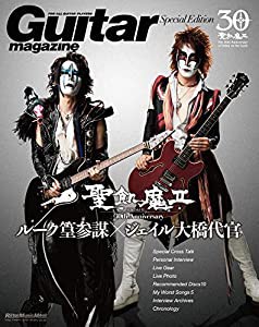 Guitar Magazine Special Edition 聖飢魔II 30th Anniversary ルーク篁参謀 ジェイル大橋代官