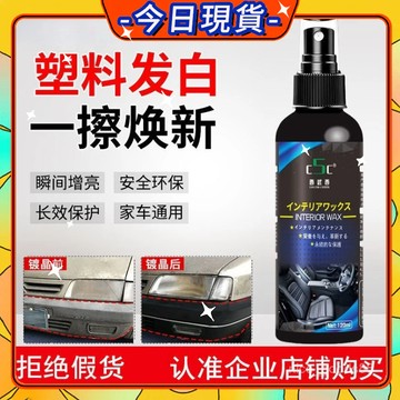 🛎️現貨+隔日到貨🛎️C5C鍍晶膜 汽車內飾翻新劑 內飾鍍膜劑 內飾清洗劑 汽車鍍膜劑 速效汽車鍍膜 翻新劑0715