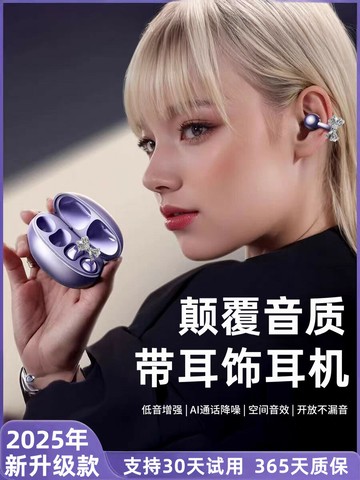 好康優選女生久戴不痛耳機藍牙政府補貼2025年新款freeclip耳夾式適用華為