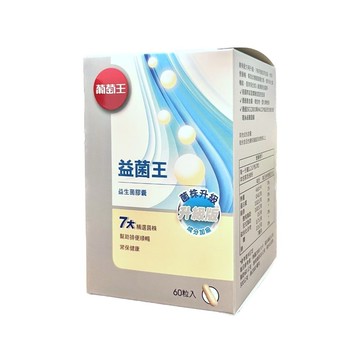 葡萄王益菌王 益生菌膠囊 (60粒/盒)