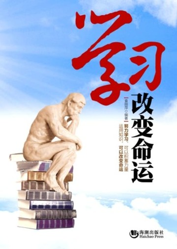 【電子書】学习改变命运