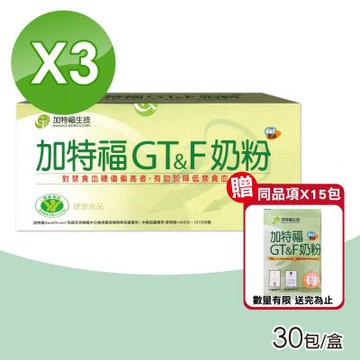 【加特福】G&T奶粉 3盒組 (30包/盒)