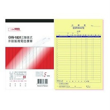 【阿翔小舖】『光華牌』GHN-1831 三聯直式非碳紙複寫估價單  20本  18K22組
