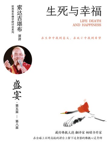 【電子書】生死与幸福