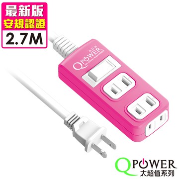 Qpower太順電業 太超值系列 TS-213B 2孔1切3座延長線(洋紅色)-2.7米