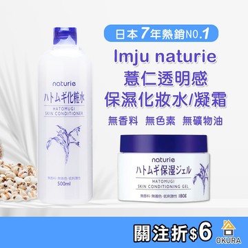 薏仁化妝水【大倉本舖】Imju naturie 薏仁清潤化妝水500ml 薏仁保濕凝霜 保濕霜 薏仁水 補水 保濕化妝水