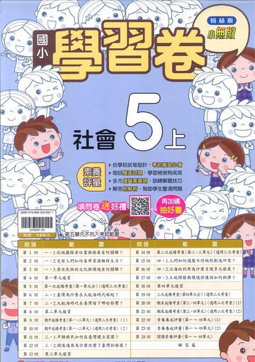 翰林版-國小5上-測驗卷-社會(114學年適用)