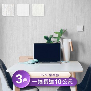 【IVY常春藤】台製環保無毒防燃耐熱53X1000cm低調奢華壓紋壁紙/壁貼1捲
