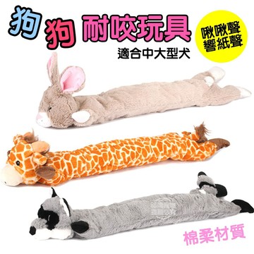 【台灣現貨】狗狗玩具 狗玩具 耐咬 綺敏 K9 LINK TUFF 狗玩具娃娃 長條 狗磨牙玩具 大趴趴 福媽寵物