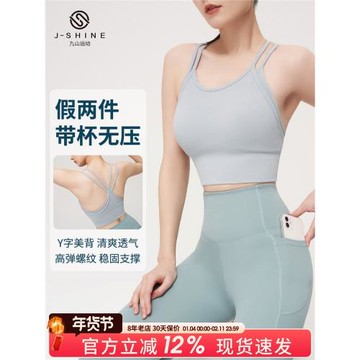 九山運動內衣女秋冬防震跑步美背性感吊帶瑜伽背心專業健身文胸薄
