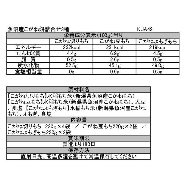 魚沼産こがね餅詰め合わせ　３種(KUA-42)