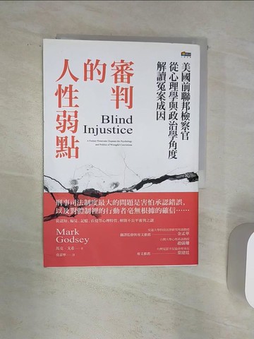 【書寶二手書T9／法律_Q8Y】審判的人性弱點_馬克‧戈希, 堯嘉寧