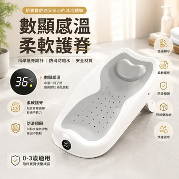 寶寶澡盆架 嬰兒洗澡架 智能感溫浴架 坐躺托神器 寶寶浴盆 通用浴床托 防滑墊 新生兒浴網 洗屁股架 洗澡用具